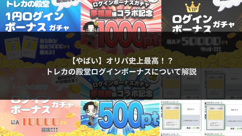 トレカの殿堂サムネ